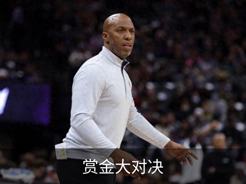 关于赏金大对决